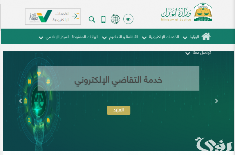 “بوابة ناجز” خطوات الاستعلام عن سجين بالاسم في السعودية