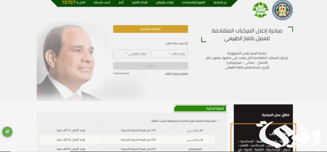 استعلام عن طلب إحلال السيارات الملاكي