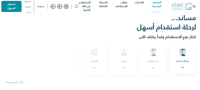 شروط استقدام خادمه عن طريق الضمان الاجتماعي شروط استقدام خادمه عن طريق الضمان الاجتماعي