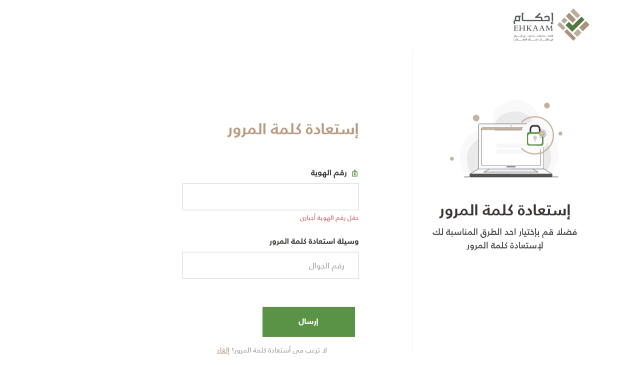 استعلام منصة احكام متابعة طلب برقم الهوية