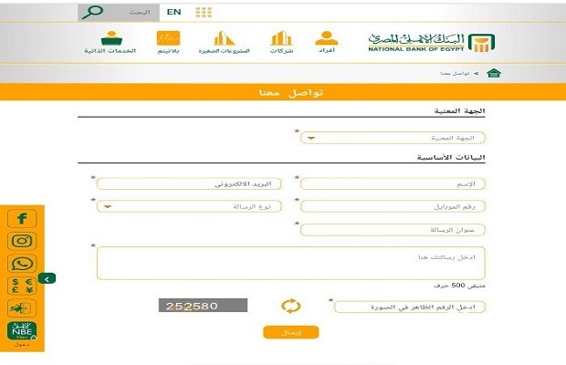 رقم بنك الأهلي المصري للشكاوى والاستفسارات رقم بنك الأهلي المصري للشكاوى والاستفسارات
