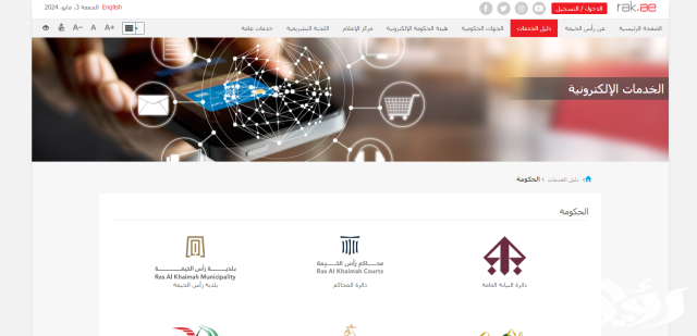 كيفية الاستعلام عن قضايا النيابة العامة في رأس الخيمة 2024 إلكترونياً