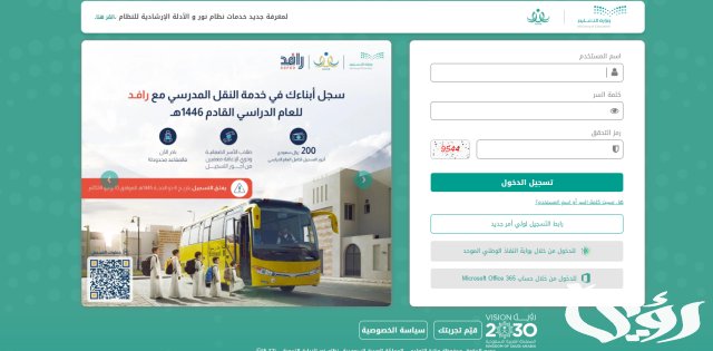 4 ذو الحجة.. إغلاق التسجيل في خدمة النقل المدرسي للعام الدراسي القادم 1446