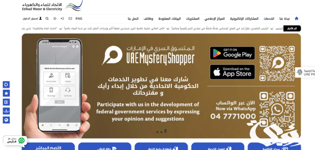 طريقة الاستعلام عن فاتورة الكهرباء والماء في عجمان 2024 وسدادها إلكترونياً طريقة الاستعلام عن فاتورة الكهرباء والماء في عجمان 2024 وسدادها إلكترونياً