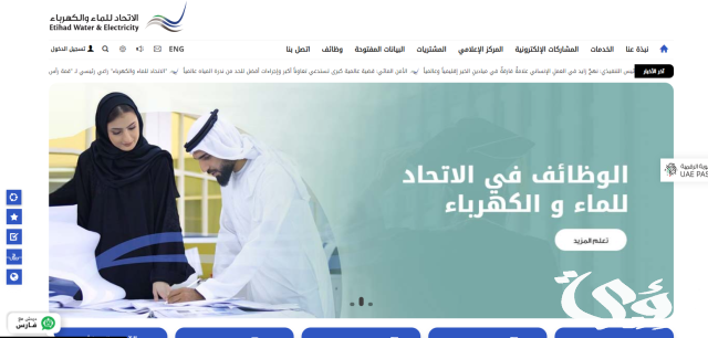 طريقة الاستعلام عن فاتورة الكهرباء والماء في عجمان 2024 وسدادها إلكترونياً طريقة الاستعلام عن فاتورة الكهرباء والماء في عجمان 2024 وسدادها إلكترونياً