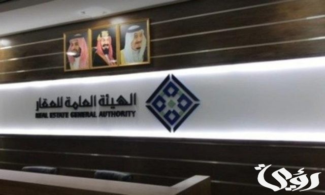 للحد من "الوهمية" وتعزيز الموثوقية.. "العقار" تطلق خدمة الاستعلام عن ترخيص الإعلانات العقارية للحد من "الوهمية" وتعزيز الموثوقية.. "العقار" تطلق خدمة الاستعلام عن ترخيص الإعلانات العقارية