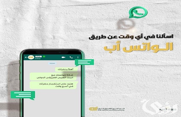 رقم بنك العربي الافريقي للشكاوي والاستفسارات 6 رقم بنك العربي الافريقي للشكاوي والاستفسارات
