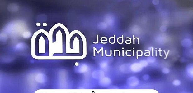 الأوراق المطلوبة لتقديم طلب تعويضات أمانة جدة وخدمة استقبال طلبات التعويض 1 المستندات المطلوبة لتقديم طلب تعويضات أمانة جدة