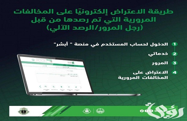 الاستعلام عن المخالفات عبر أبشر الاستعلام عن المخالفات عبر أبشر