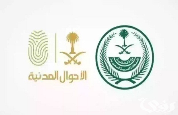 ما هي غرامة تسمية الاسماء الممنوعة في السعودية ما هي غرامة تسمية الاسماء الممنوعة في السعودية