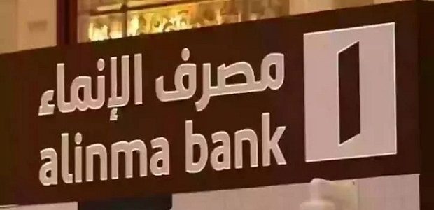 رقم بنك الانماء للشكاوي والاستفسارات 1 رقم بنك الانماء للشكاوي والاستفسارات