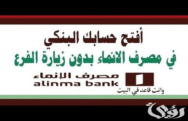 رقم بنك الانماء للشكاوي والاستفسارات رقم بنك الانماء للشكاوي والاستفسارات