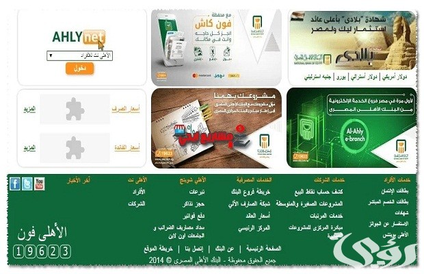 رقم بنك الأهلي المصري للشكاوى والاستفسارات رقم بنك الأهلي المصري للشكاوى والاستفسارات