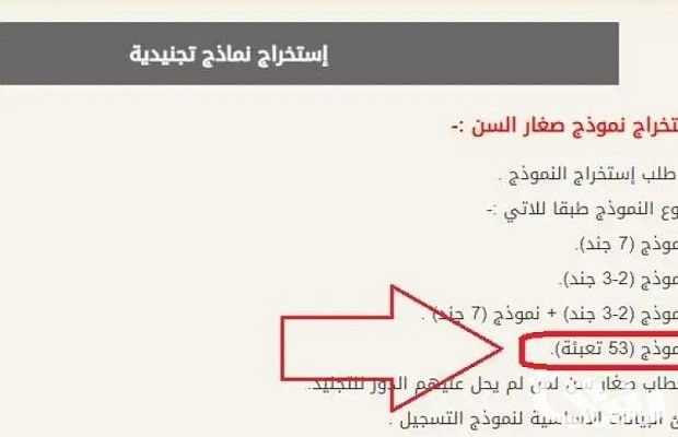 استخراج شهادة الجيش النهائية بعد الاحتياط نموذج 53 تعبئة