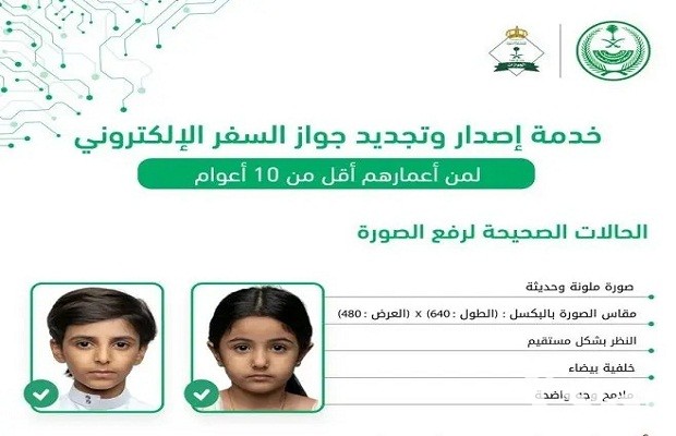 تجديد الجواز لمن هم اقل من 10 سنوات وليس لديهم بصمة في النظام عن طريق أبشر تجديد الجواز لمن هم اقل من 10 سنوات وليس لديهم بصمة في النظام عن طريق أبشر