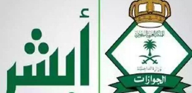 "الجوازات" توجّه إصدار تأشيرة خروج نهائي خلال فترة التجربة عن طريق أبشر 1 إصدار تأشيرة خروج نهائي خلال فترة التجربة عن طريق أبشر