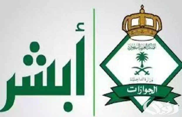 "الجوازات" توجّه إصدار تأشيرة خروج نهائي خلال فترة التجربة عن طريق أبشر 5 “الجوازات” توجّه إصدار تأشيرة خروج نهائي خلال فترة التجربة عن طريق أبشر