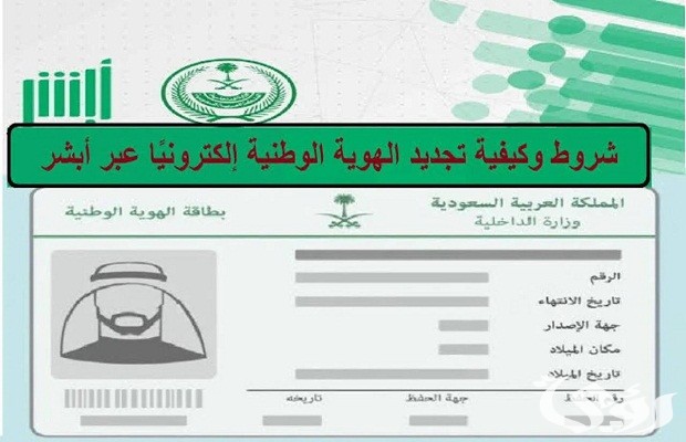 "منصة أبشر" توضح خطوات إصدار هوية وطنية لفرد أسرة 9 إصدار هوية وطنية لفرد أسرة عن طريق أبشر