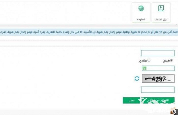 "منصة أبشر" توضح خطوات إصدار هوية وطنية لفرد أسرة 7 إصدار هوية وطنية لفرد أسرة عن طريق أبشر