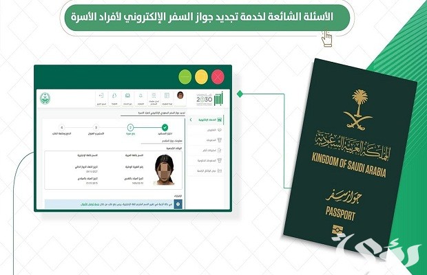 "الجوازات السعودية" تجيب.. هل يمكن إصدار جواز سفر للأبناء مع وجود مخالفات على رب الأسرة؟ 6 هل يمكن إصدار جواز سفر للأبناء مع وجود مخالفات على رب الأسرة؟
