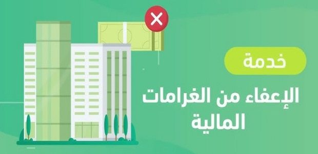 "التأمينات الاجتماعية" توضح خطوات معرفة الغرامات المستحقة على المنشأة ومبادرة الاعفاء 1 التأمينات الاجتماعية توضح كيفية معرفة الغرامات المستحقة على المنشأة