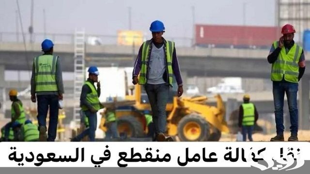 هل يمكن نقل كفالة موظف متغيب عن العمل؟.. منصة «قوى» توضح هل يمكن نقل كفالة موظف متغيب عن العمل؟.. منصة «قوى» توضح