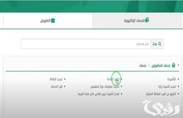 كم رسوم إصدار الإقامة للعاملة المنزلية؟ ومتى يتم إصدارها كم رسوم إصدار الإقامة للعاملة المنزلية؟ ومتى يتم إصدارها
