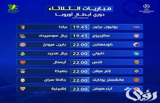 موعد نهائي دوري ابطال وروبا 2024 موعد نهائي دوري ابطال وروبا 2024