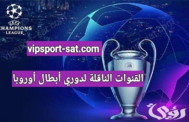 موعد نهائي دوري ابطال وروبا 2024 موعد نهائي دوري ابطال وروبا 2024