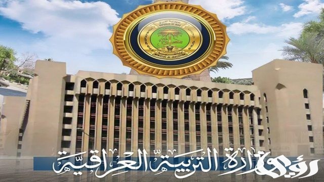 وزارة التربية العراقية توضح رابط نتائج السادس الابتدائي 2024 بالعراق الدور الاول وزارة التربية العراقية توضح رابط نتائج السادس الابتدائي 2024 بالعراق الدور الاول