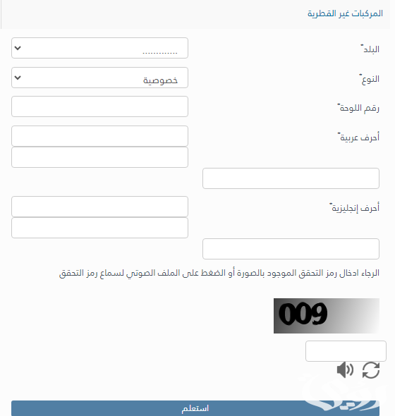 الاستعلام عن مخالفات المرور في قطر الاستعلام عن مخالفات المرور في قطر