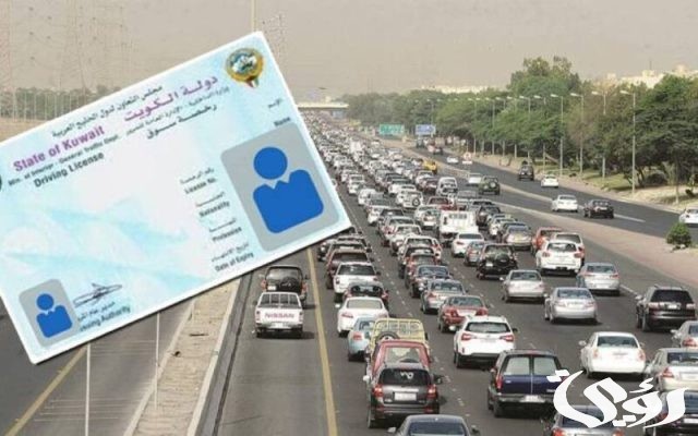 الاستعلام عن مخالفات المرور في الكويت