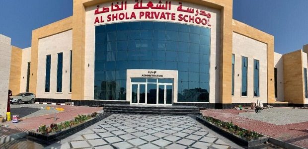 "إدارة المدرسة" تعلن رسوم مدرسة الشعلة الشارقة 2026 1 رسوم مدرسة الشعلة الشارقة