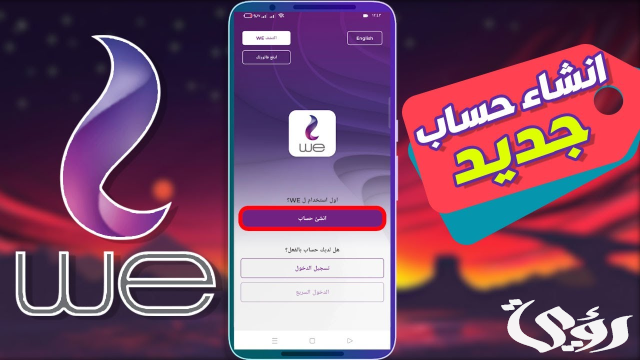 معرفة استهلاك النت الارضي we برقم التليفون معرفة استهلاك النت الارضي we برقم التليفون