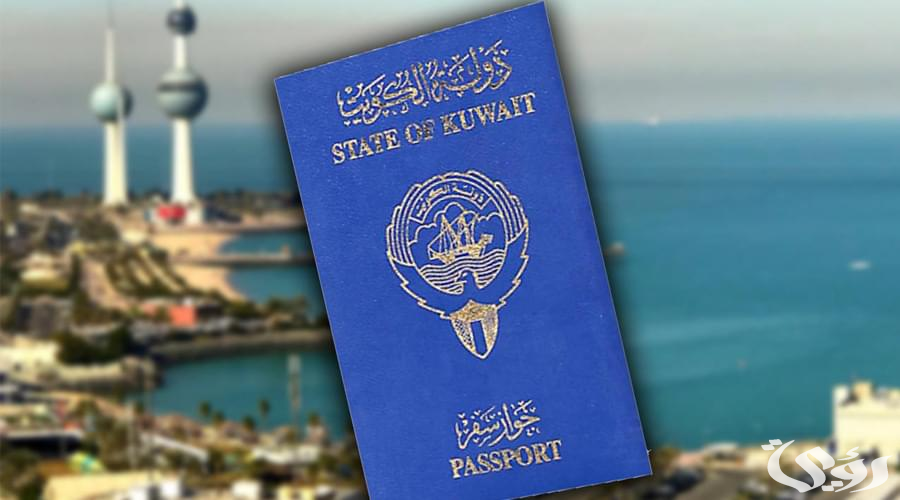 وزراة الداخلية تعلن خطوات الاستعلام عن جواز السفر الكويت