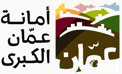 حكومة عمان توضح خطوات الاستعلام عن ضريبة المسقفات أمانة عمان