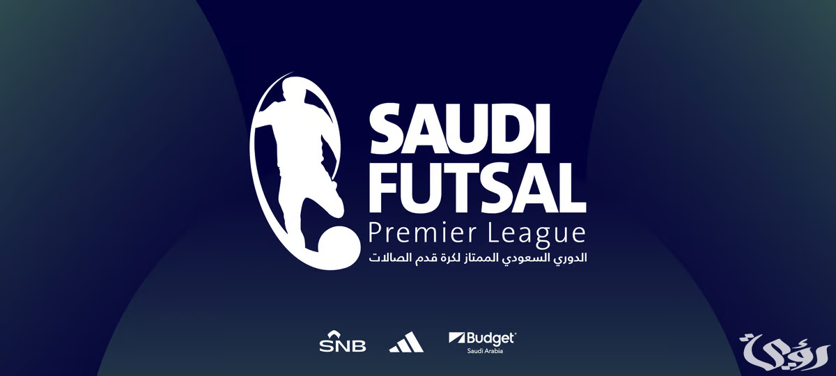 الطريق إلى نهائي الصالات الاتفاق والنصر إلى المباراة النهائية