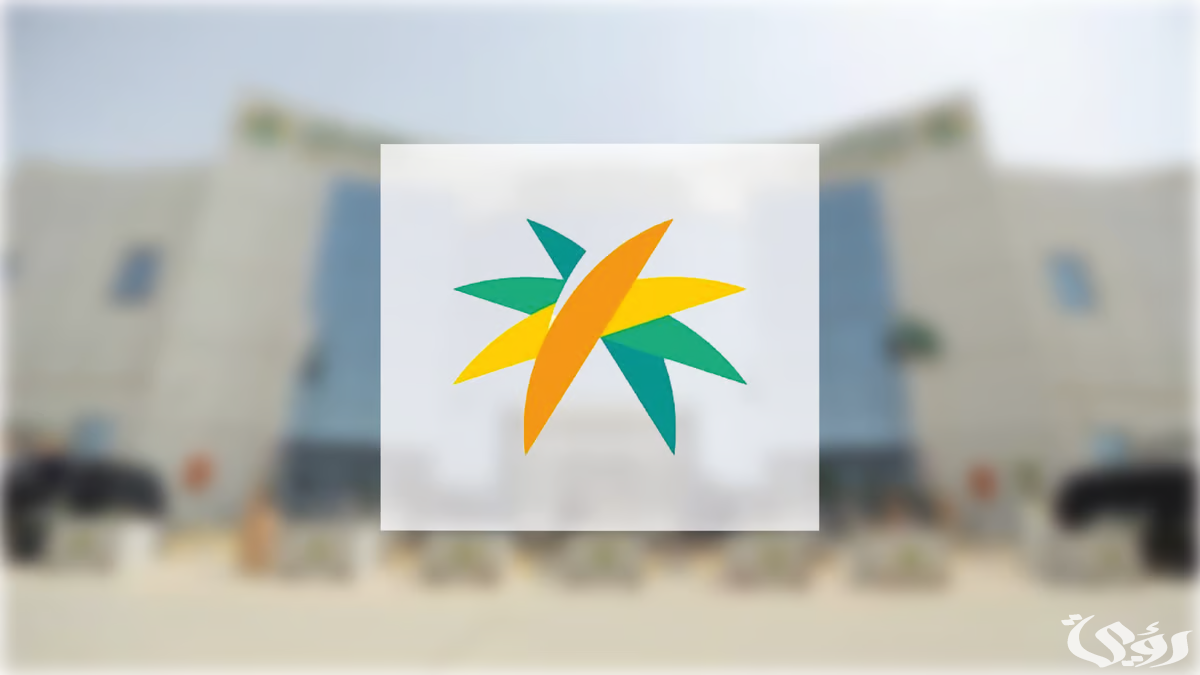 “الموارد البشرية” تحدد شروط الضمان الاجتماعي المطور للاعزب