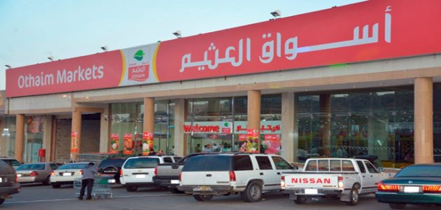 أسواق العثيم يعلن افتتاح الفرع رقم 365 في في حي العريجاء غرب الرياض 1 أسواق العثيم: نُعلن عن افتتاح الفرع رقم 365 في المملكة في حي العريجاء غرب الرياض