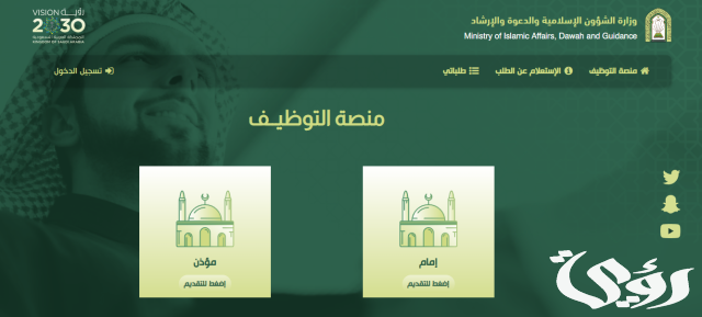 استعلام عن وظائف وزارة الشؤون الإسلامية استعلام عن وظائف وزارة الشؤون الإسلامية