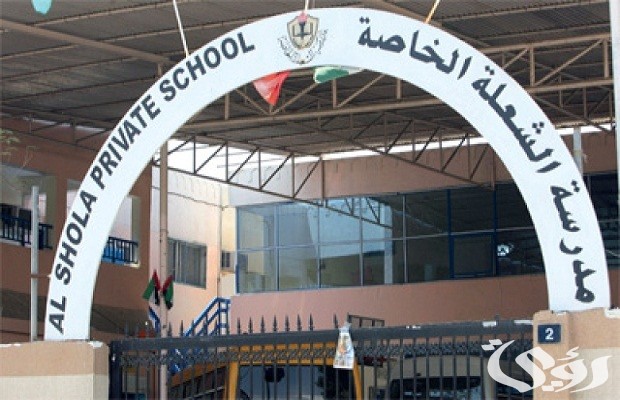 رسوم مدرسة الشعلة الشارقة رسوم مدرسة الشعلة الشارقة