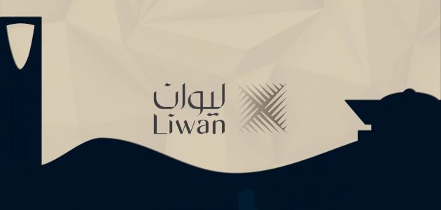 ليوان العقارية تبتكر فكرًا جديدًا في تطوير المشاريع العقارية 1 «ليوان» تطرح مفهوما جديداً في التطوير العقاري مواكباً مع نظام وافي المعزز لنشاط البيع على الخارطة