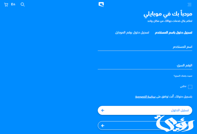 معرفة رصيد موبايلي نت معرفة رصيد موبايلي نت