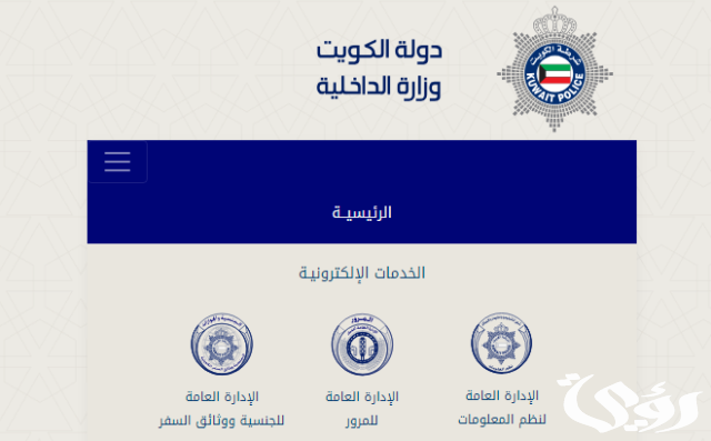 الاستعلام عن مخالفات المرور في الكويت