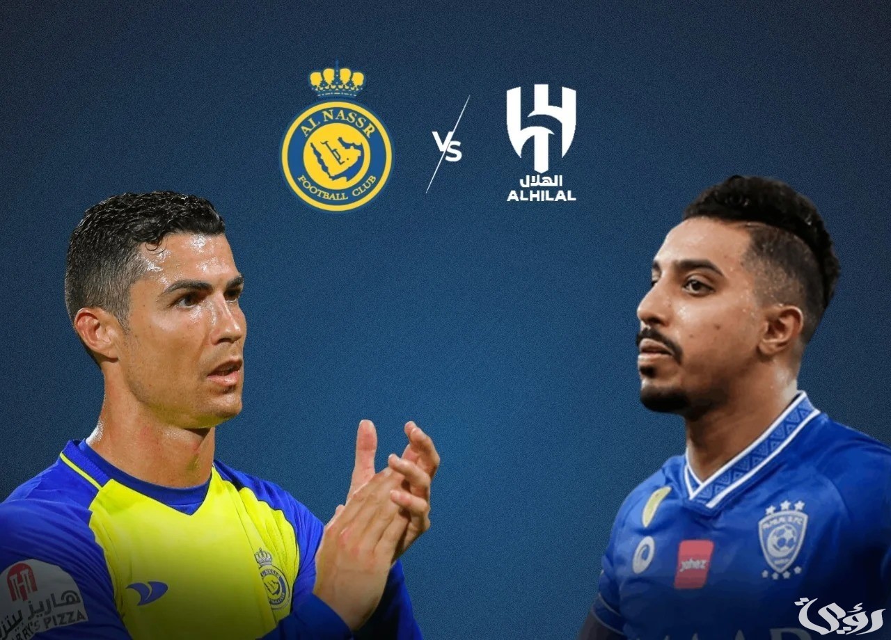 أقترب ديربي الهلال والنصر.. موعد طرح تذاكر نهائي كأس خادم الحرمين الشريفين 2026