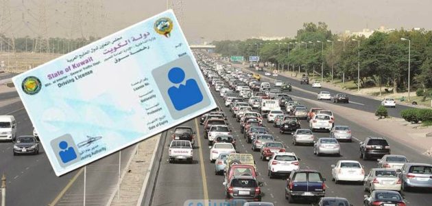 إجراءات وشروط استخراج رخصة قيادة بدل تالف في الكويت 2026 1 إجراءات إستخراج رخصة قيادة بدل تالف في الكويت 2024 والمستندات المطلوبة