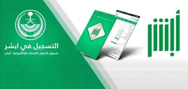 تفويض استقبال القادمات للعمل عن طريق أبشر 1 تفويض استقبال القادمات للعمل عن طريق أبشر