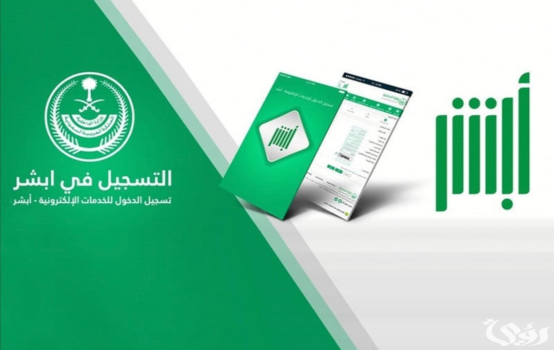 تفويض استقبال القادمات للعمل عن طريق أبشر