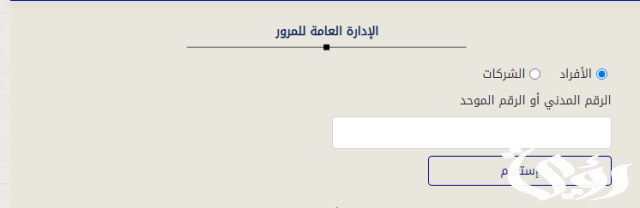 الاستعلام عن مخالفات المرور في الكويت