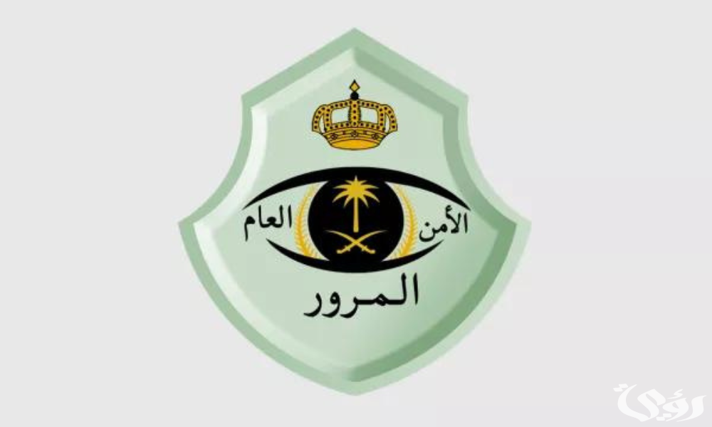 “المرور” يجيب هل يمكن إصدار تفويض قيادة في ظل وجود مخالفات على مالك المركبة؟